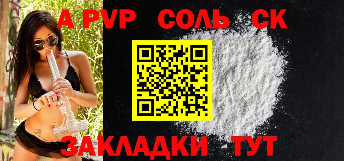 Альфа ПВП кристаллы Кириши