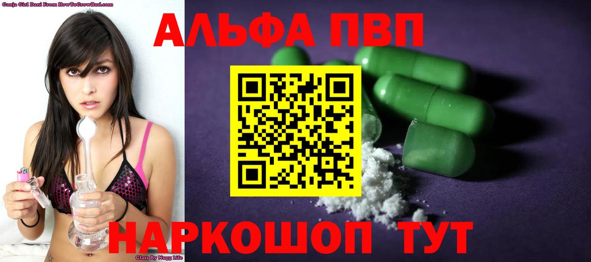 Кириши  A-PVP VHQ  А ПВП  Вход с VPN  Alfa_PVP кристаллы 