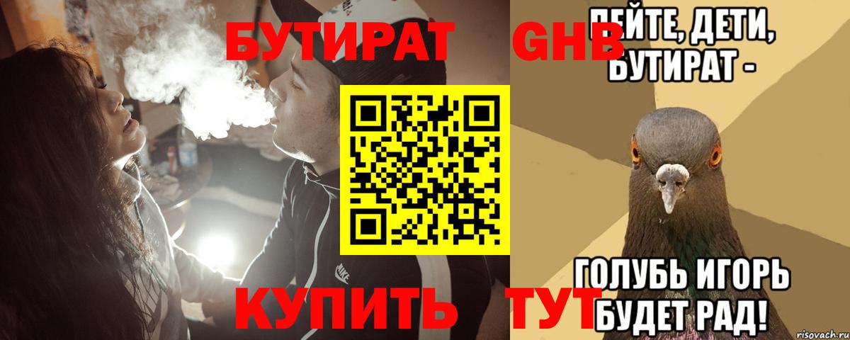 БУТИРАТ оксана Кириши