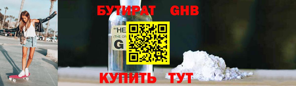 Кириши  БУТИРАТ BDO 33%  Вход с VPN 
