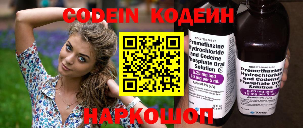 Кодеин напиток Lean (лин) Кириши