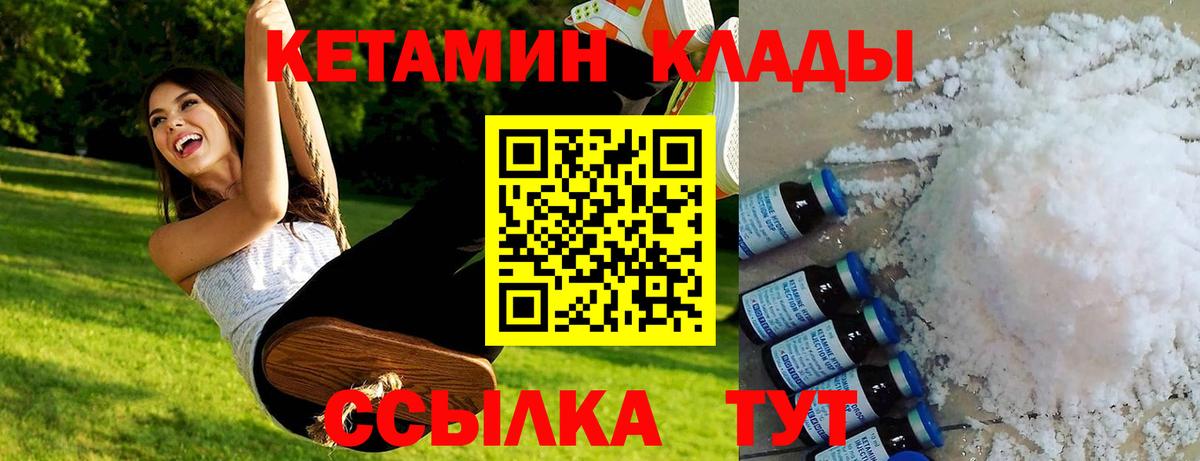 Кетамин VHQ Кириши