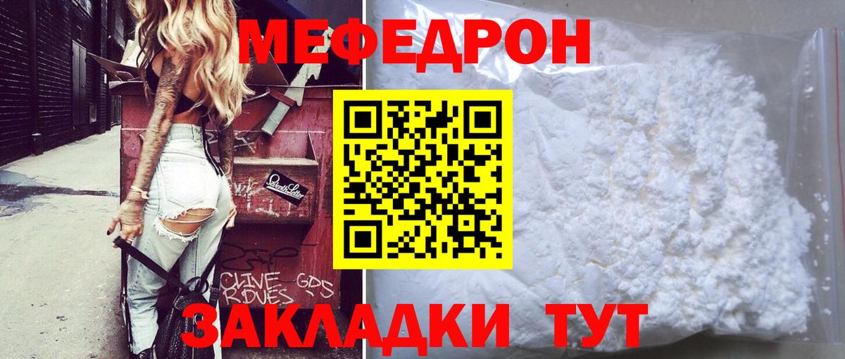 МЕФ кристаллы Кириши